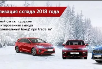 Держим цены на KIA!
